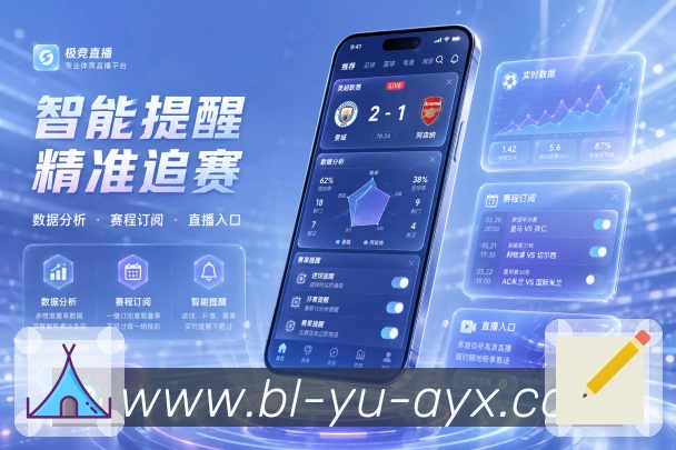 <strong>爱游戏</strong>官方App重要赛程
